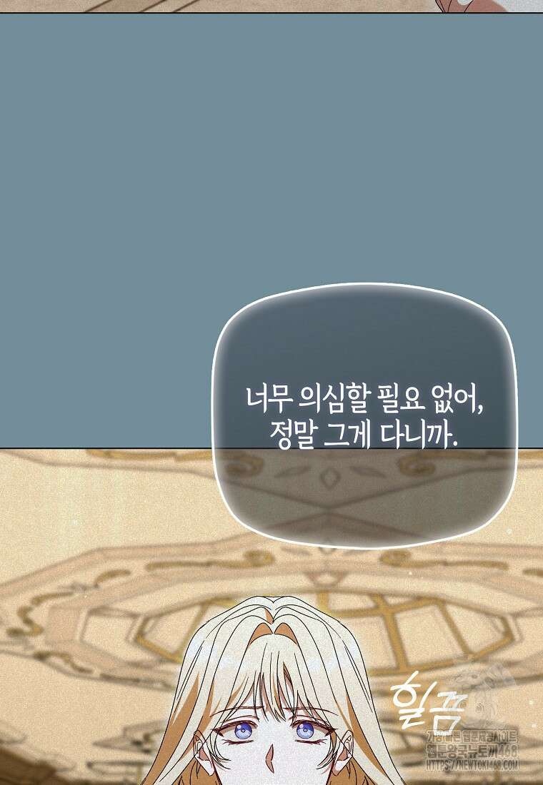 공포게임 남주와 감금당했다 58화 19
