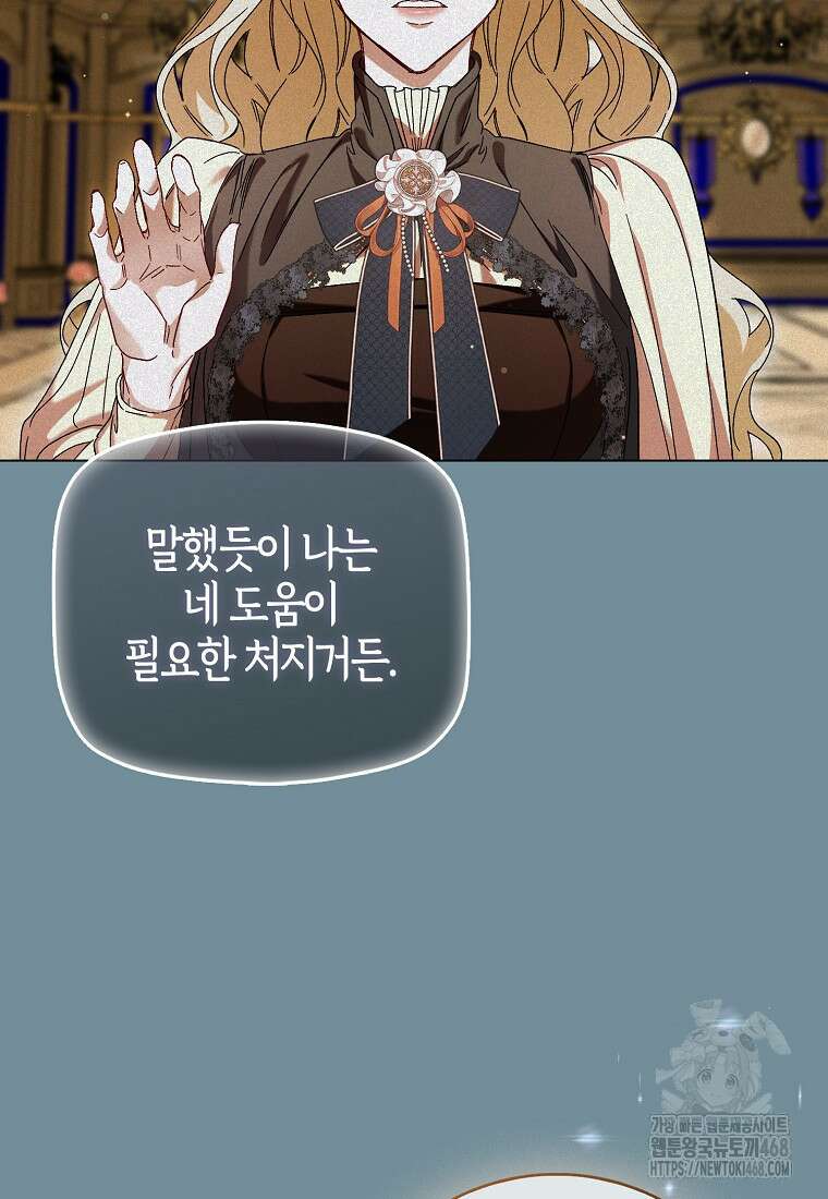 공포게임 남주와 감금당했다 58화 20