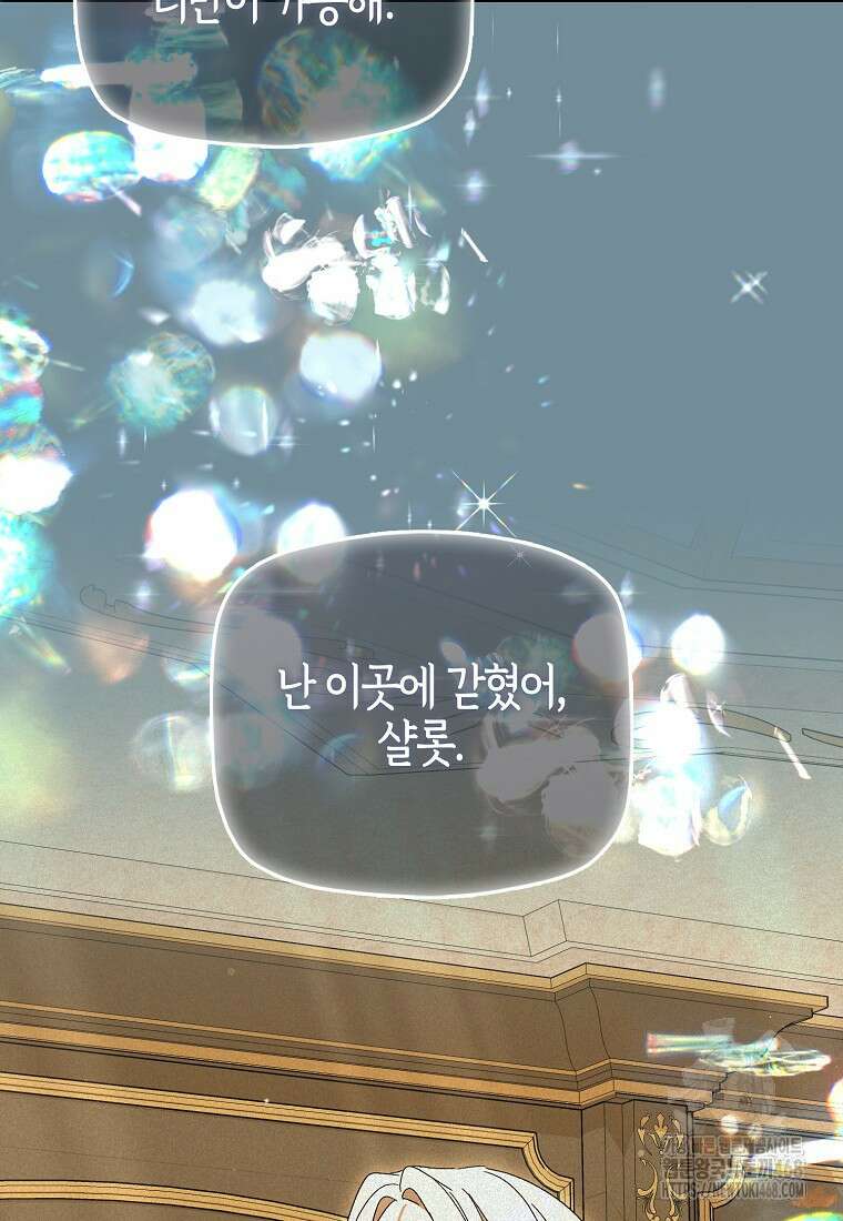 공포게임 남주와 감금당했다 58화 22