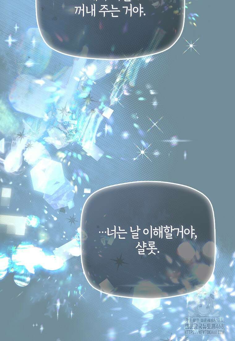 공포게임 남주와 감금당했다 58화 24