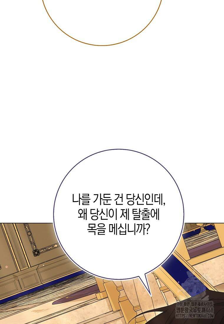 공포게임 남주와 감금당했다 58화 27