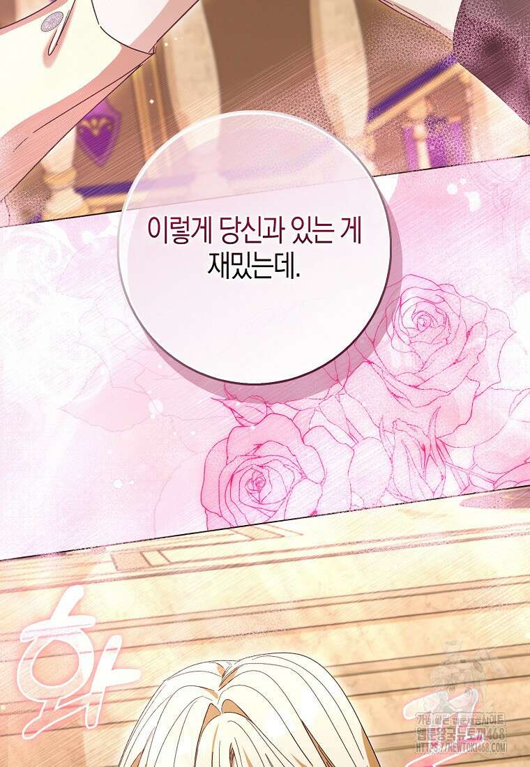공포게임 남주와 감금당했다 58화 32