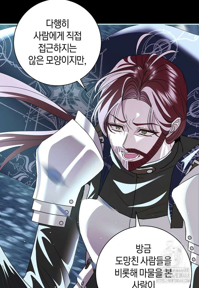 흑막님, 결혼 빼고 다 해드릴게요! 23화 3