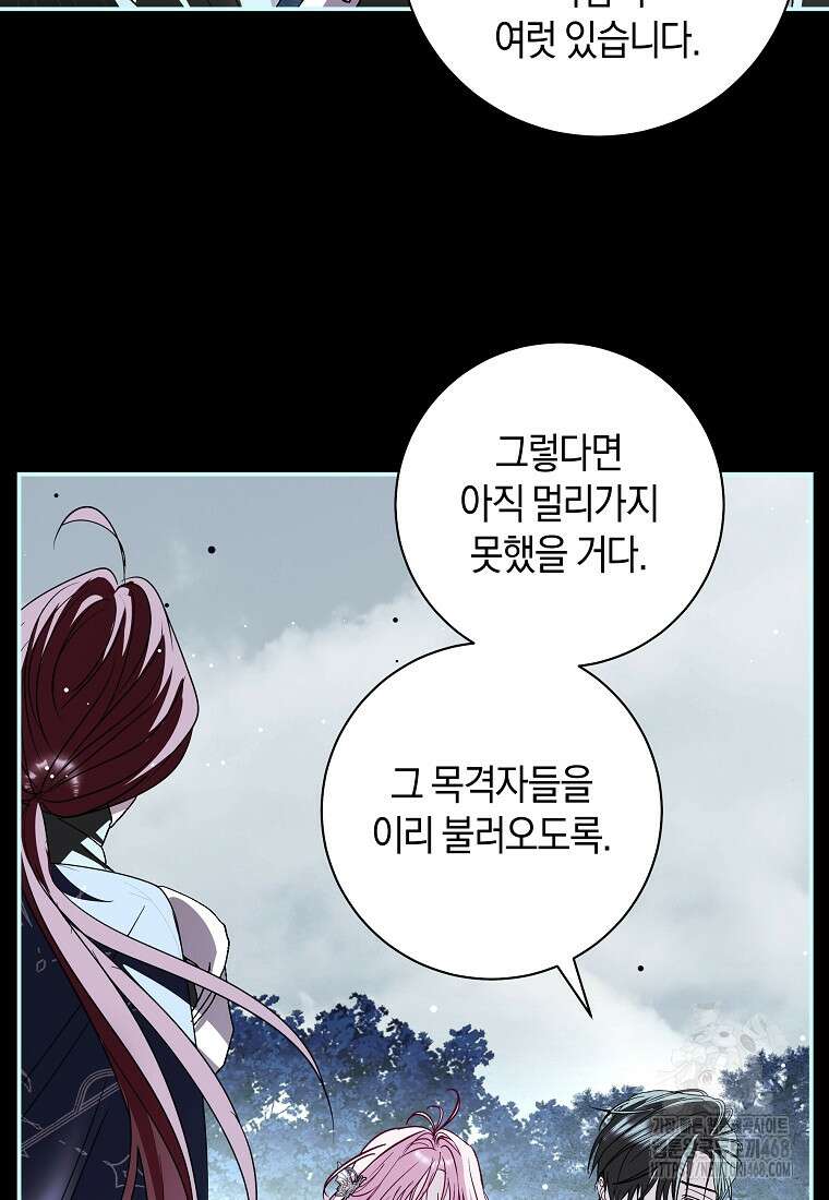 흑막님, 결혼 빼고 다 해드릴게요! 23화 4