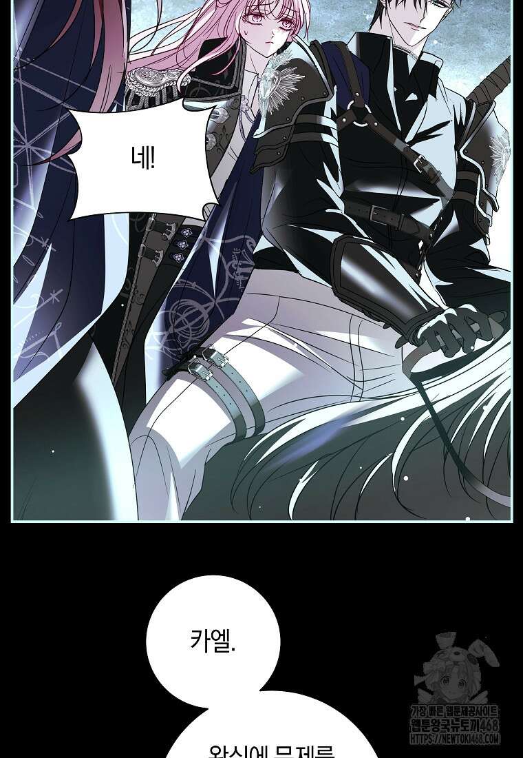 흑막님, 결혼 빼고 다 해드릴게요! 23화 5