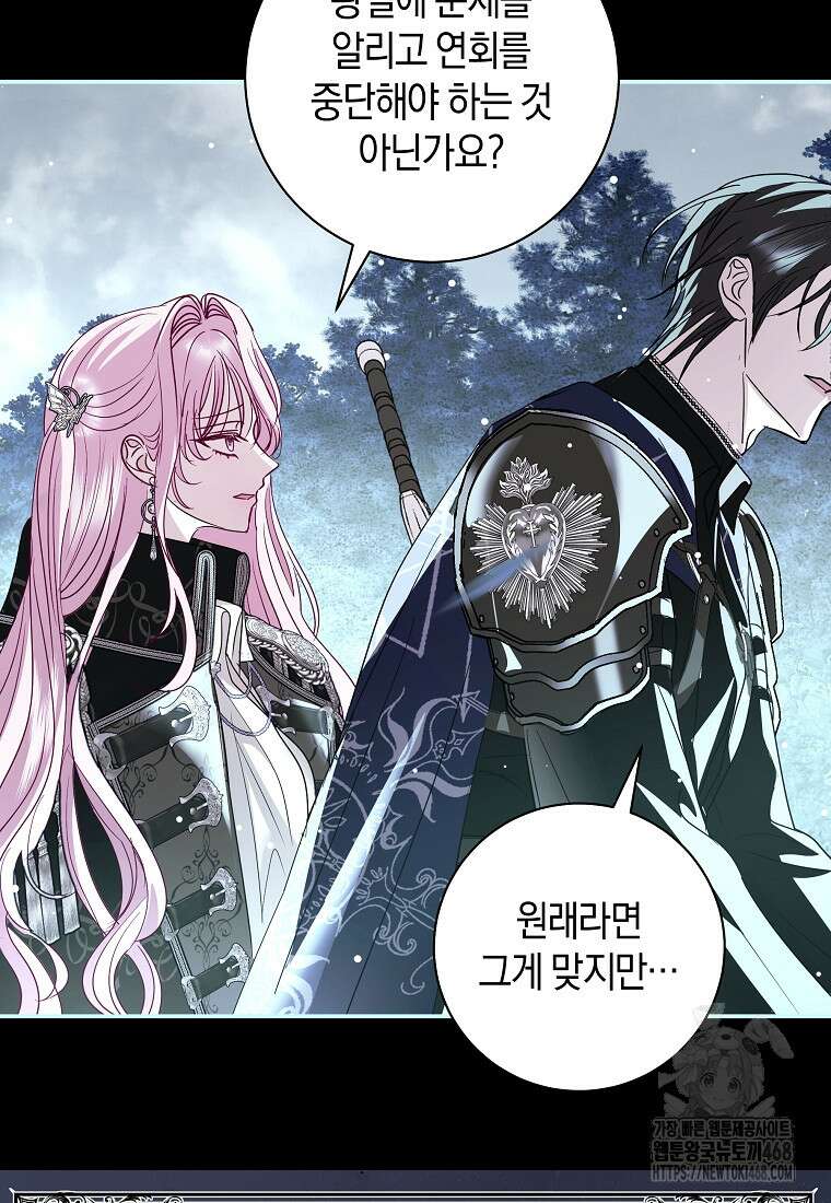 흑막님, 결혼 빼고 다 해드릴게요! 23화 6