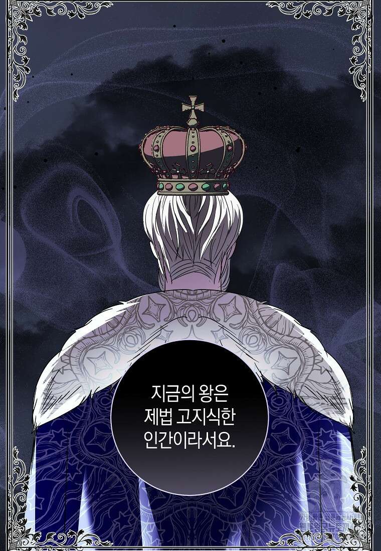 흑막님, 결혼 빼고 다 해드릴게요! 23화 7