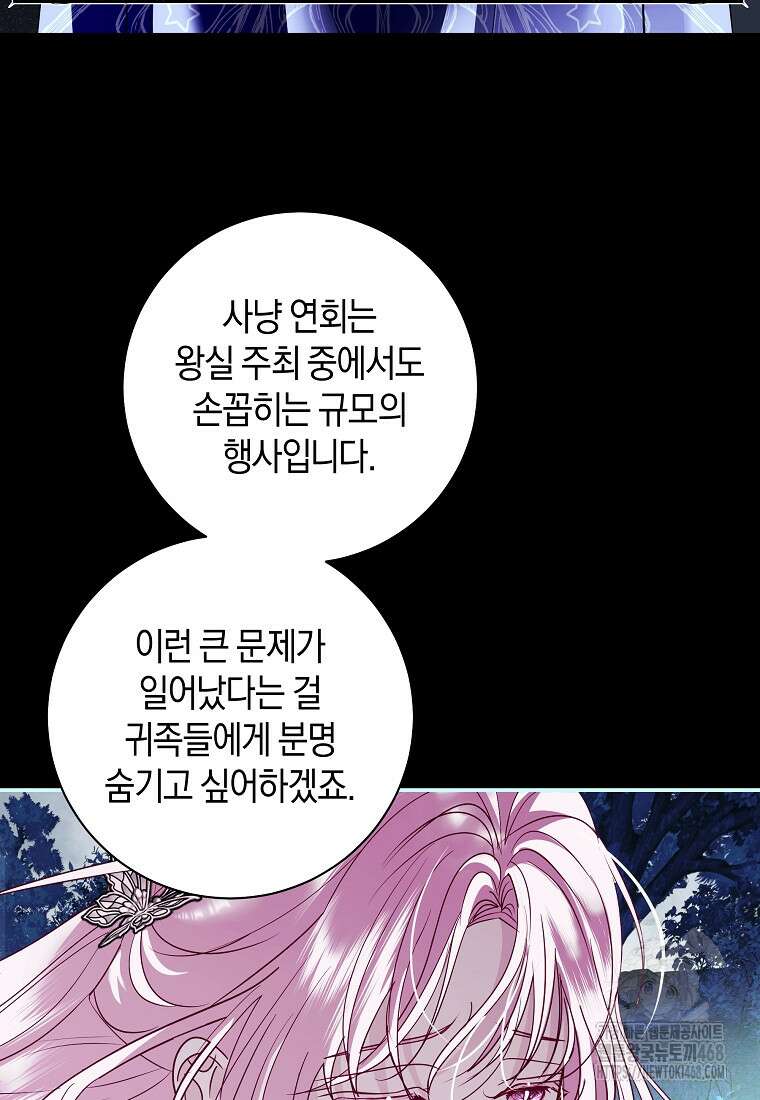 흑막님, 결혼 빼고 다 해드릴게요! 23화 8