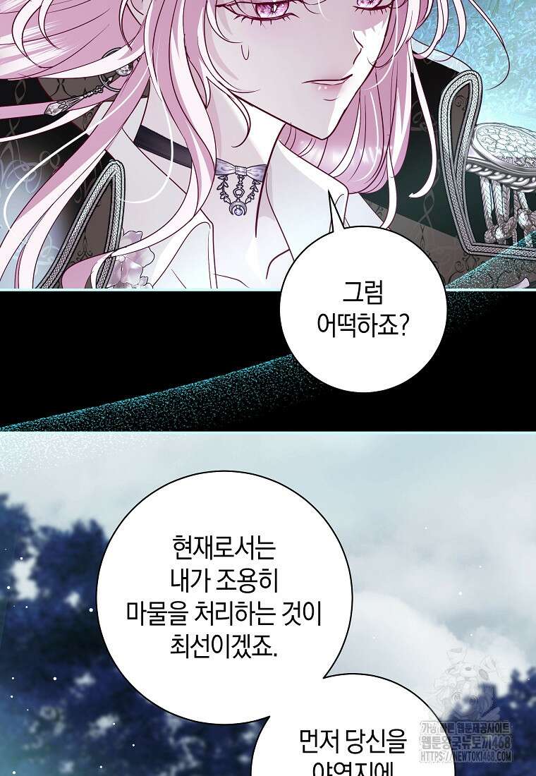 흑막님, 결혼 빼고 다 해드릴게요! 23화 9