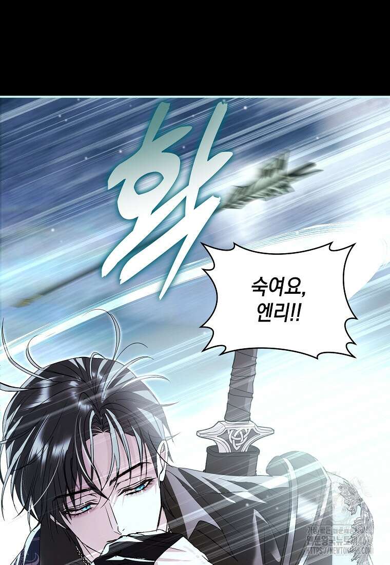 흑막님, 결혼 빼고 다 해드릴게요! 23화 12