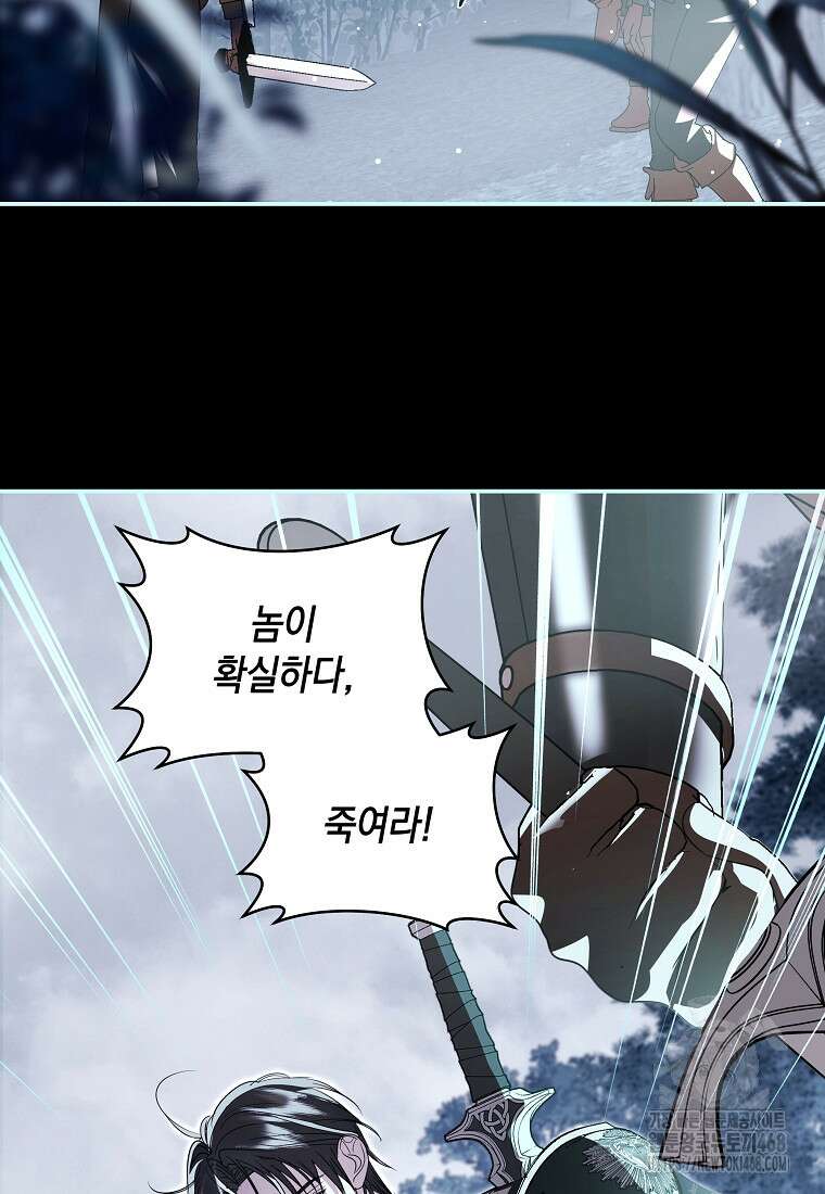 흑막님, 결혼 빼고 다 해드릴게요! 23화 16