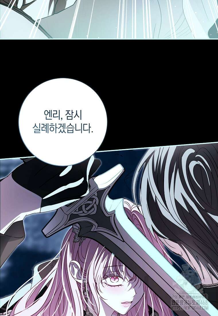 흑막님, 결혼 빼고 다 해드릴게요! 23화 18