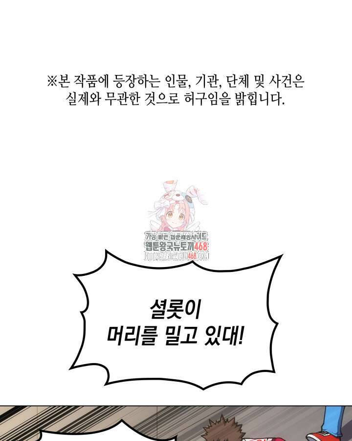 홈 플레이트의 빌런 150화 1