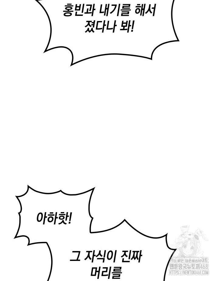 홈 플레이트의 빌런 150화 3