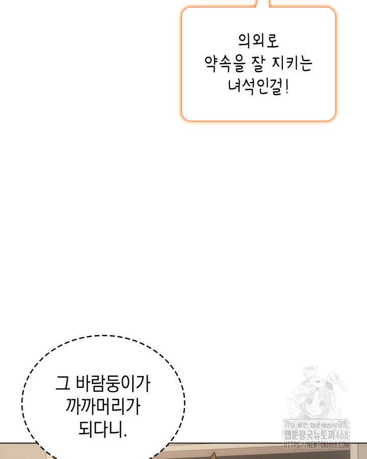 홈 플레이트의 빌런 150화 5