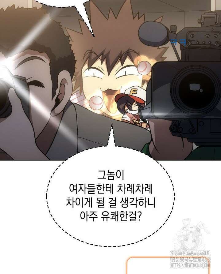 홈 플레이트의 빌런 150화 6