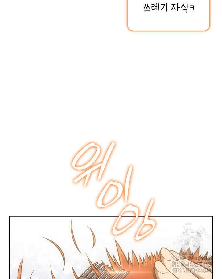 홈 플레이트의 빌런 150화 7
