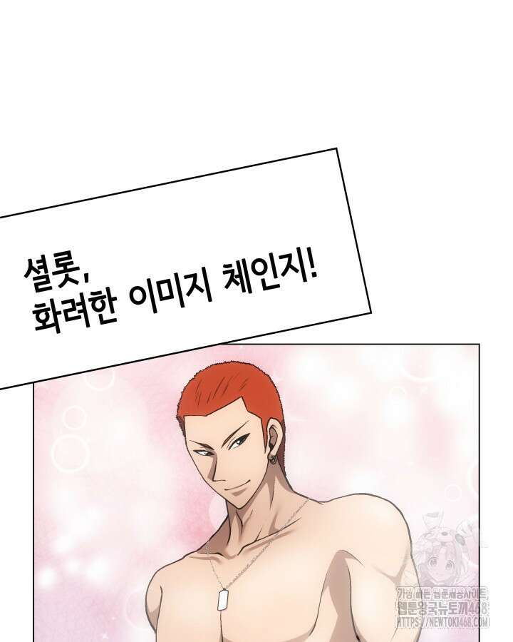 홈 플레이트의 빌런 150화 16