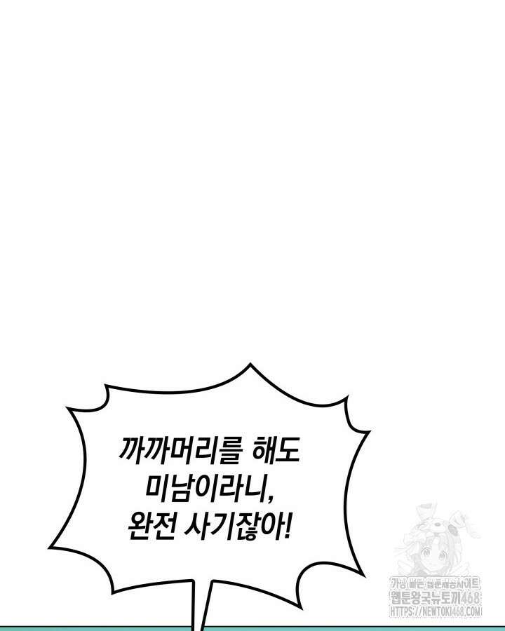 홈 플레이트의 빌런 150화 19