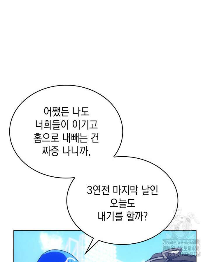 홈 플레이트의 빌런 150화 21