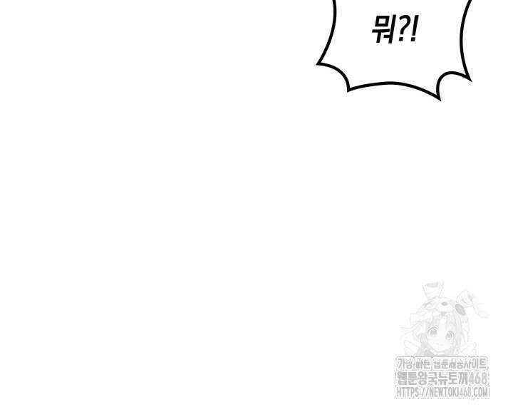 홈 플레이트의 빌런 150화 23