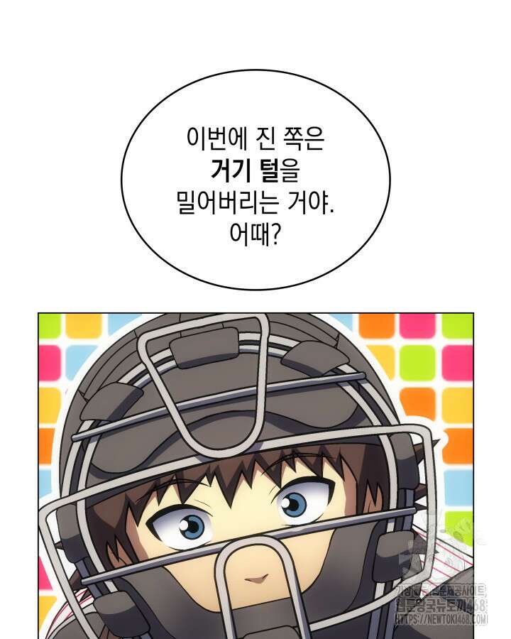 홈 플레이트의 빌런 150화 24