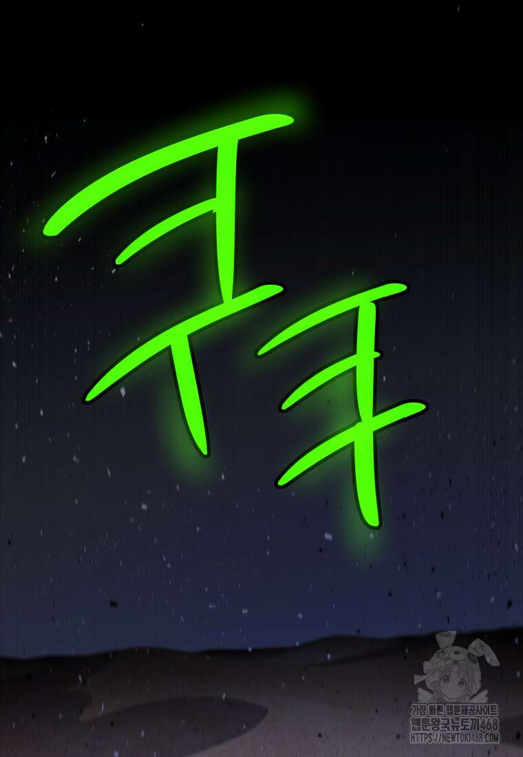 검빨로 레벨업 137화 2