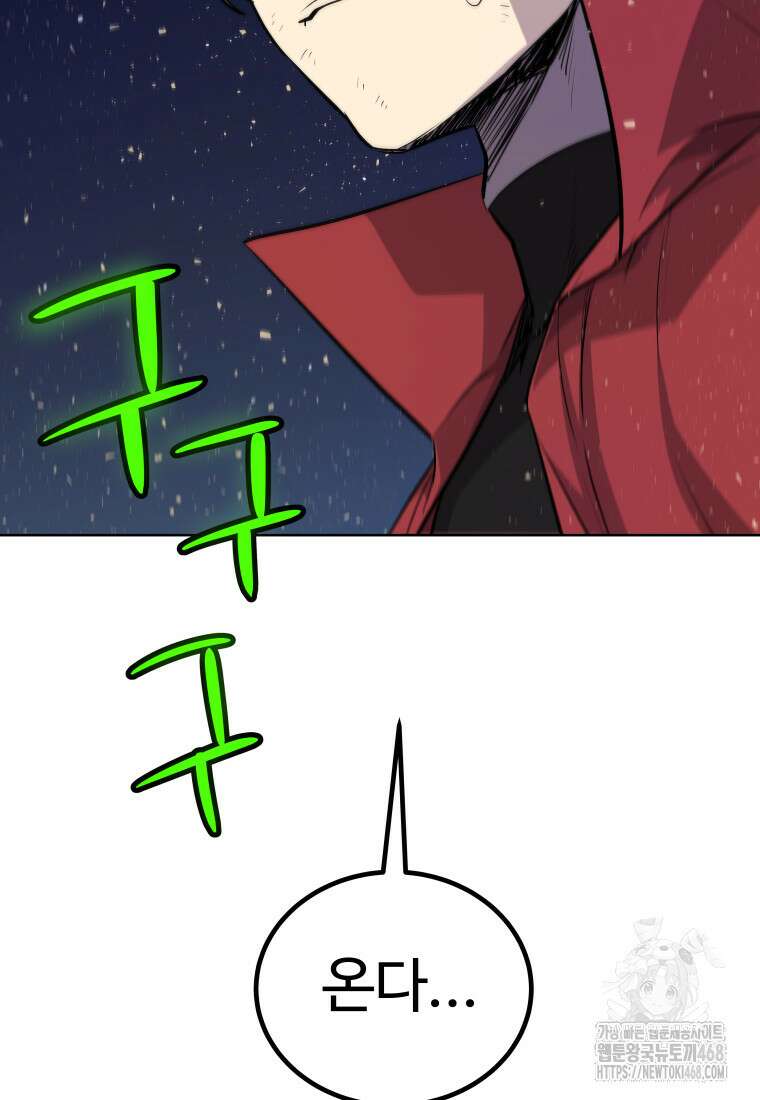 검빨로 레벨업 137화 5