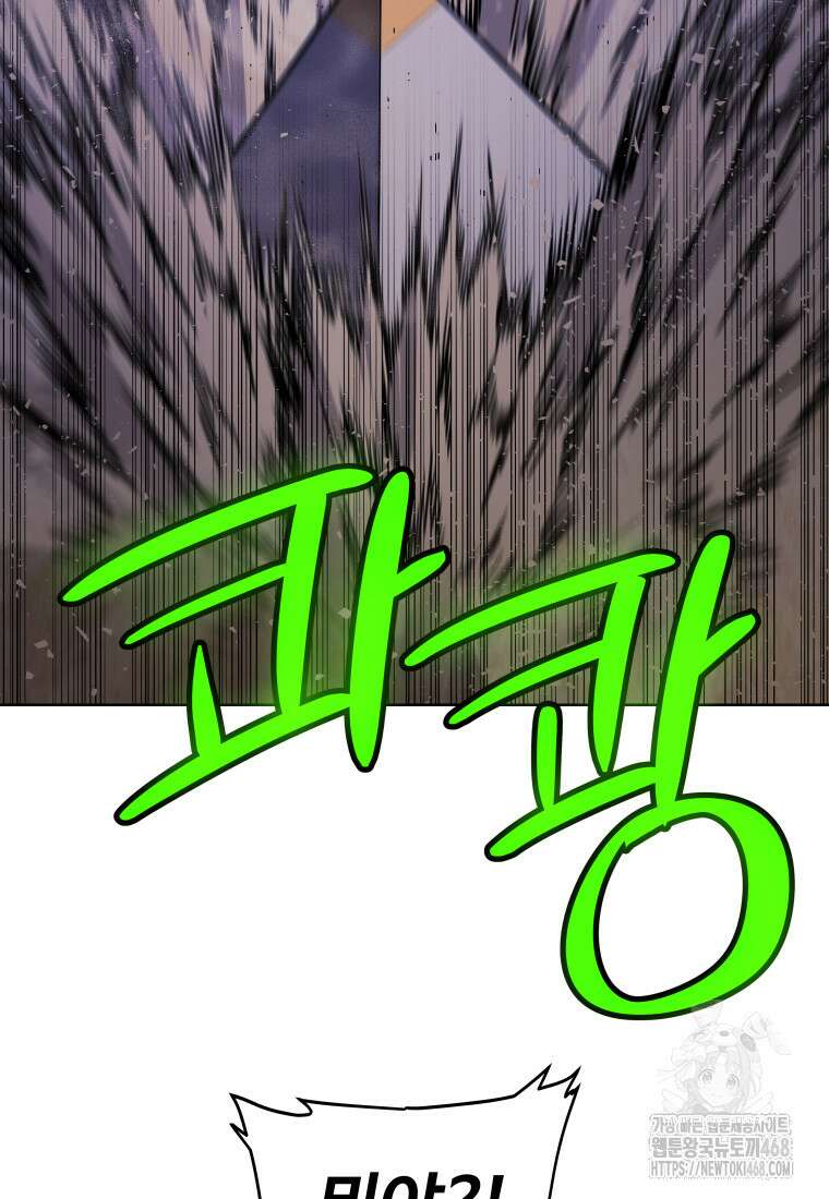검빨로 레벨업 137화 8