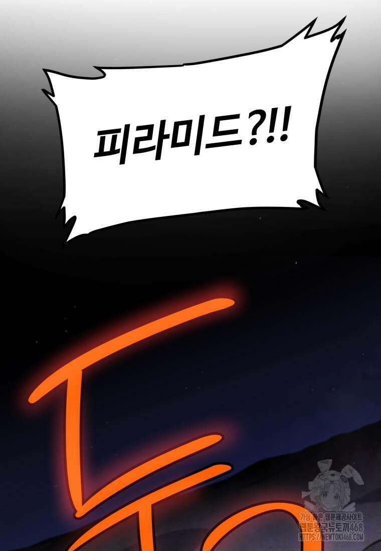 검빨로 레벨업 137화 14