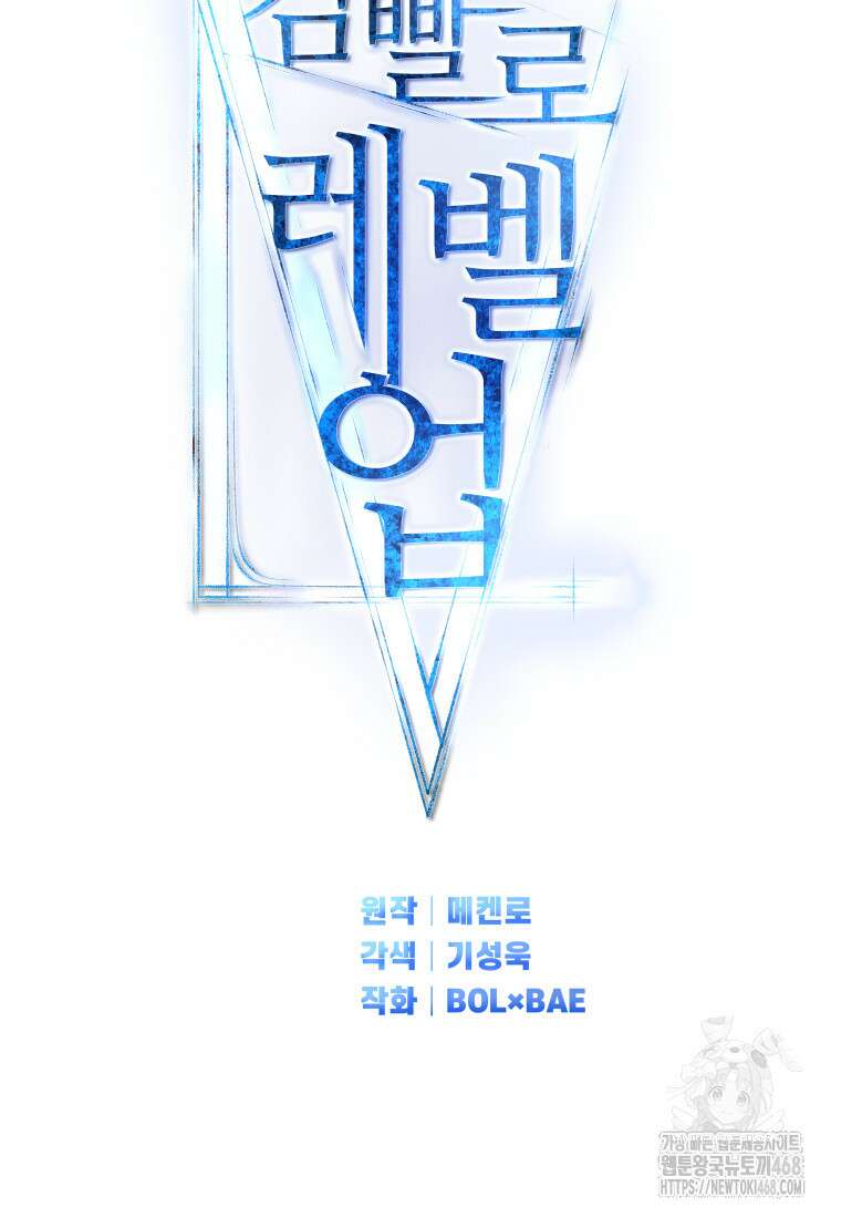 검빨로 레벨업 137화 18