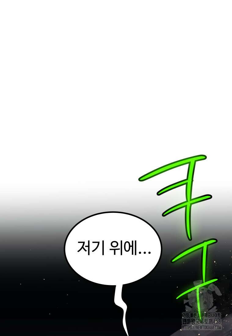 검빨로 레벨업 137화 19