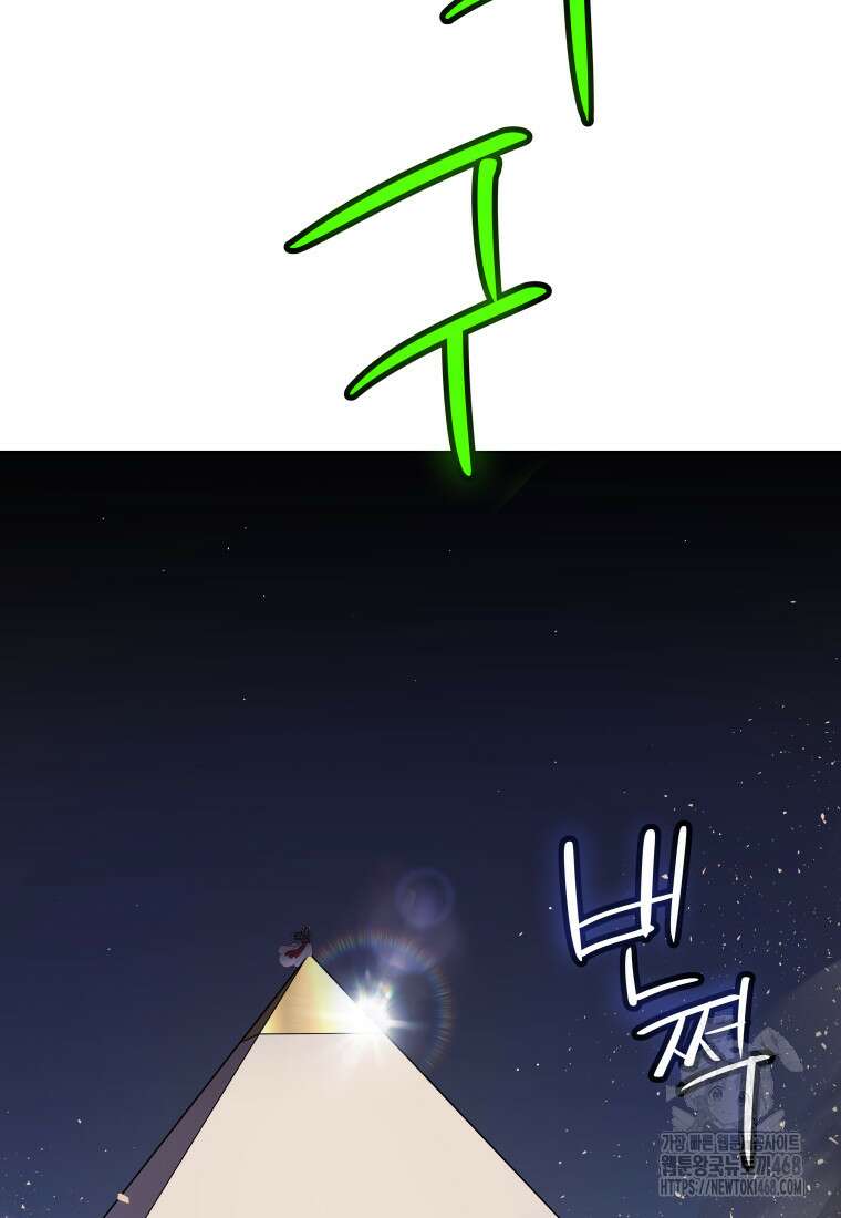 검빨로 레벨업 137화 21