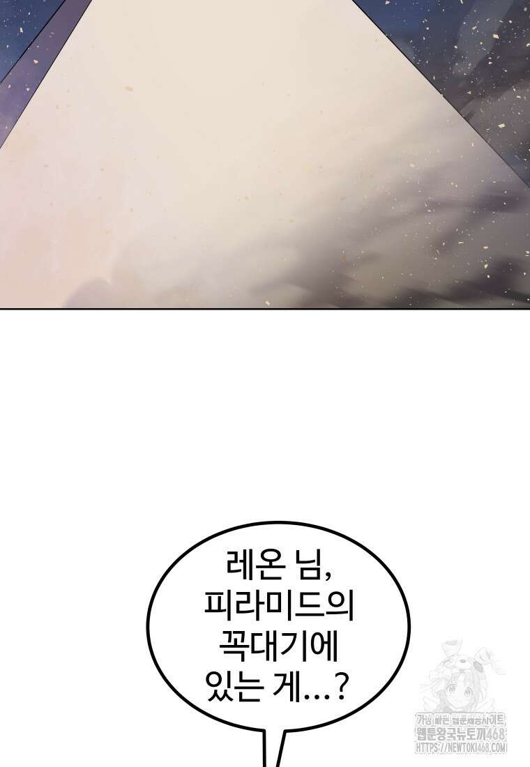 검빨로 레벨업 137화 22