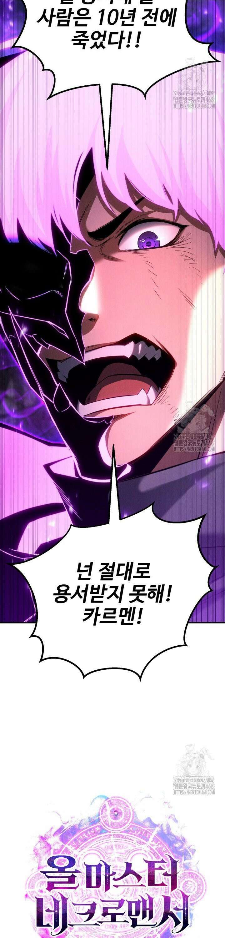 올 마스터 네크로맨서 72화 62