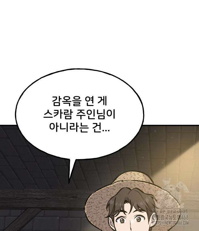 나혼자 탑에서 농사 100화 2