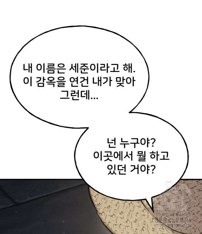 나혼자 탑에서 농사 100화 5