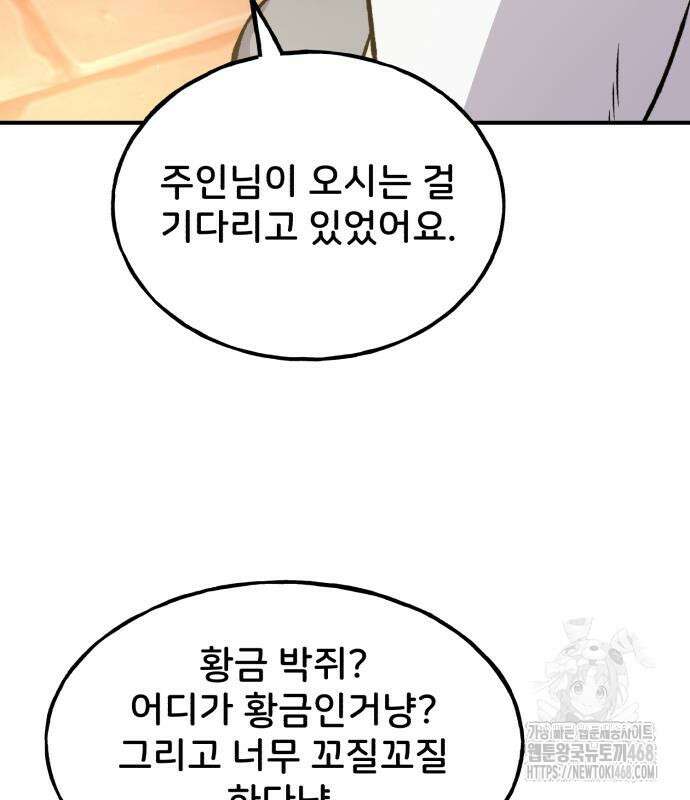 나혼자 탑에서 농사 100화 7