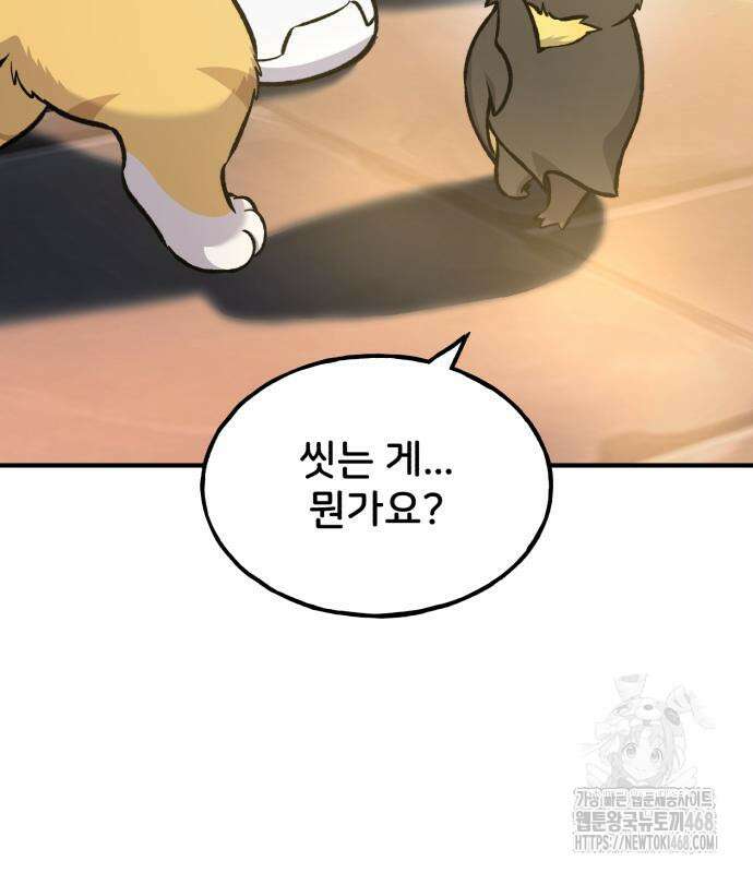 나혼자 탑에서 농사 100화 9