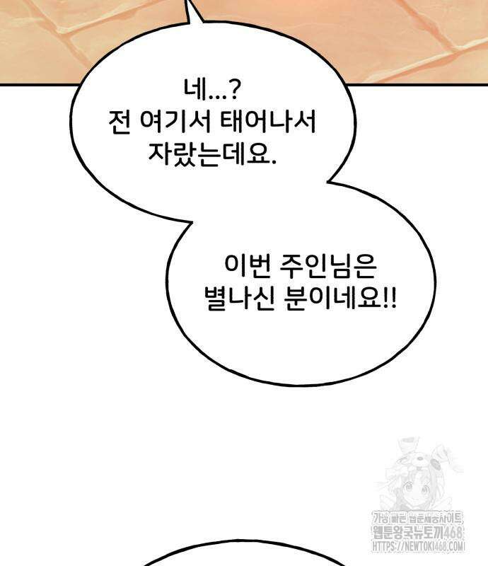 나혼자 탑에서 농사 100화 12