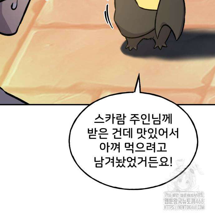 나혼자 탑에서 농사 100화 14