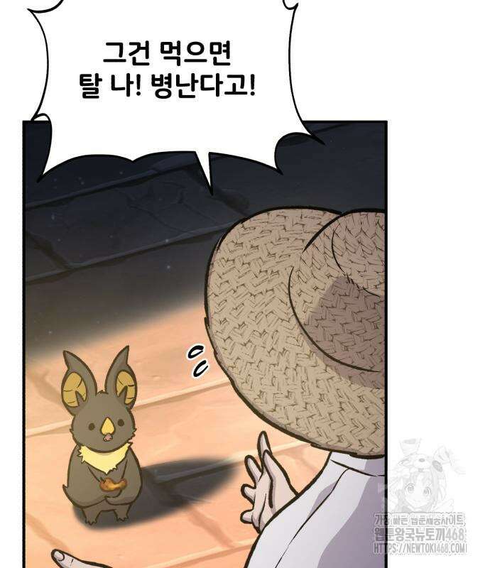 나혼자 탑에서 농사 100화 20