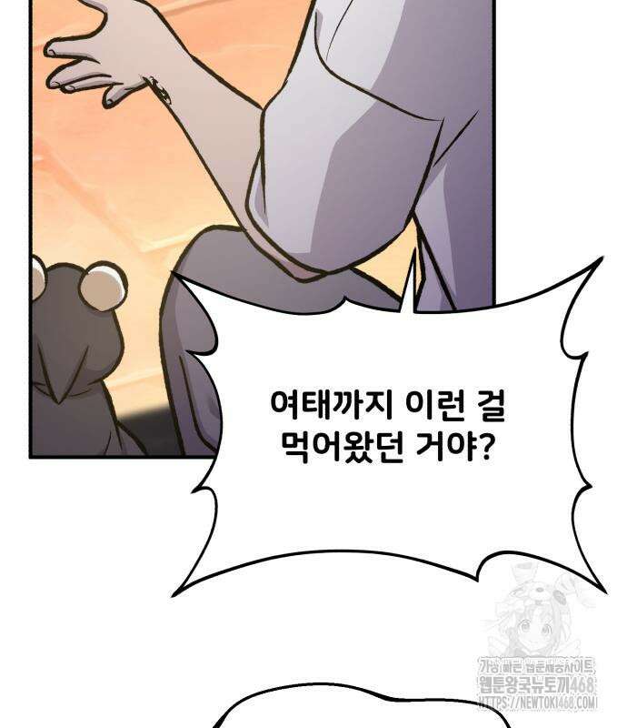 나혼자 탑에서 농사 100화 21