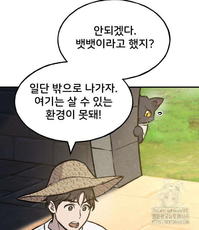 나혼자 탑에서 농사 100화 24