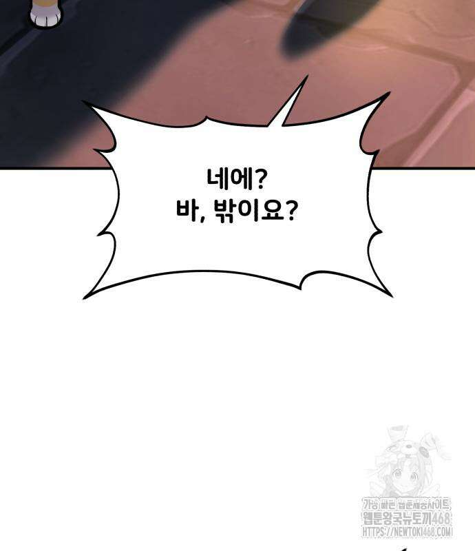 나혼자 탑에서 농사 100화 26
