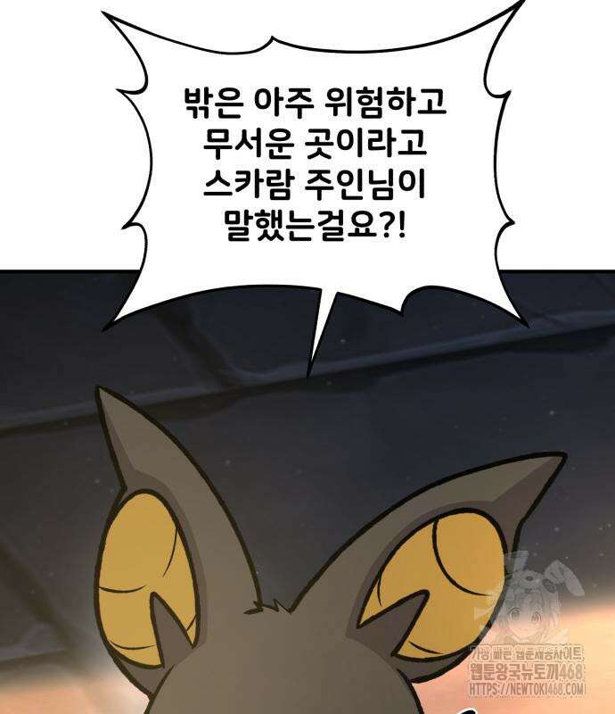 나혼자 탑에서 농사 100화 27