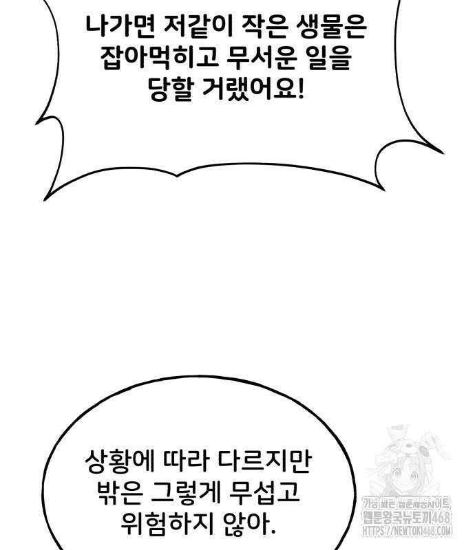 나혼자 탑에서 농사 100화 29
