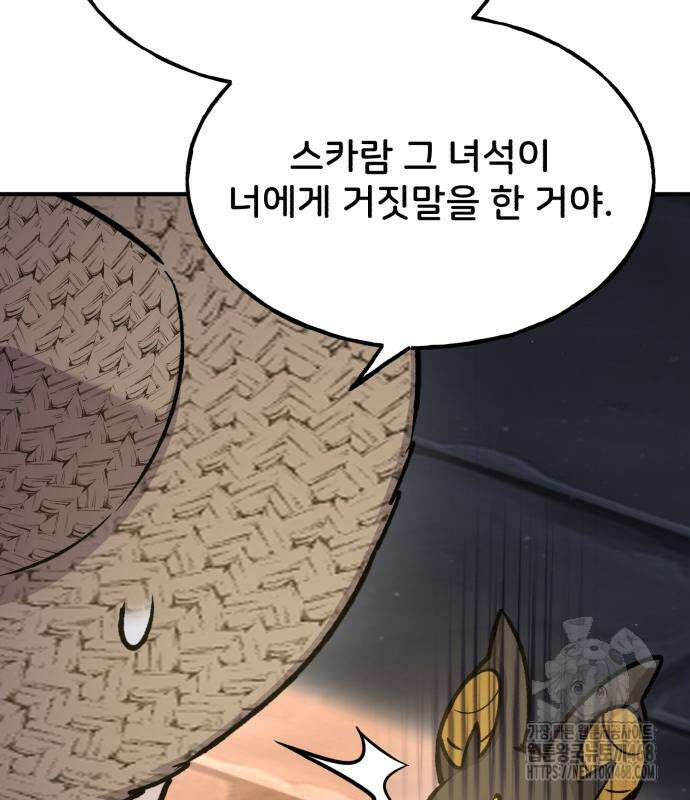 나혼자 탑에서 농사 100화 30