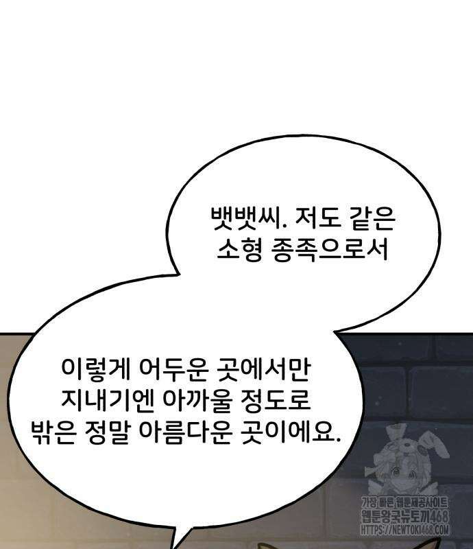 나혼자 탑에서 농사 100화 33