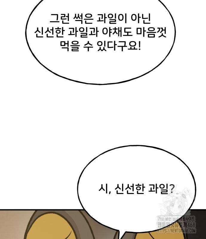 나혼자 탑에서 농사 100화 35